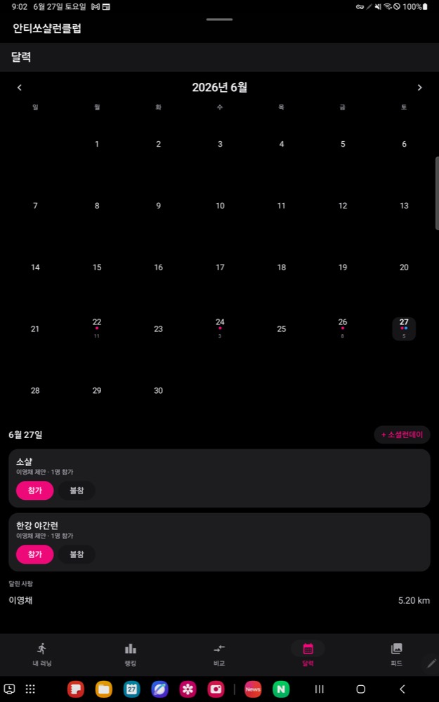 달력 화면 — 날짜별 러닝 기록과 소셜런데이 이벤트 참가/불참