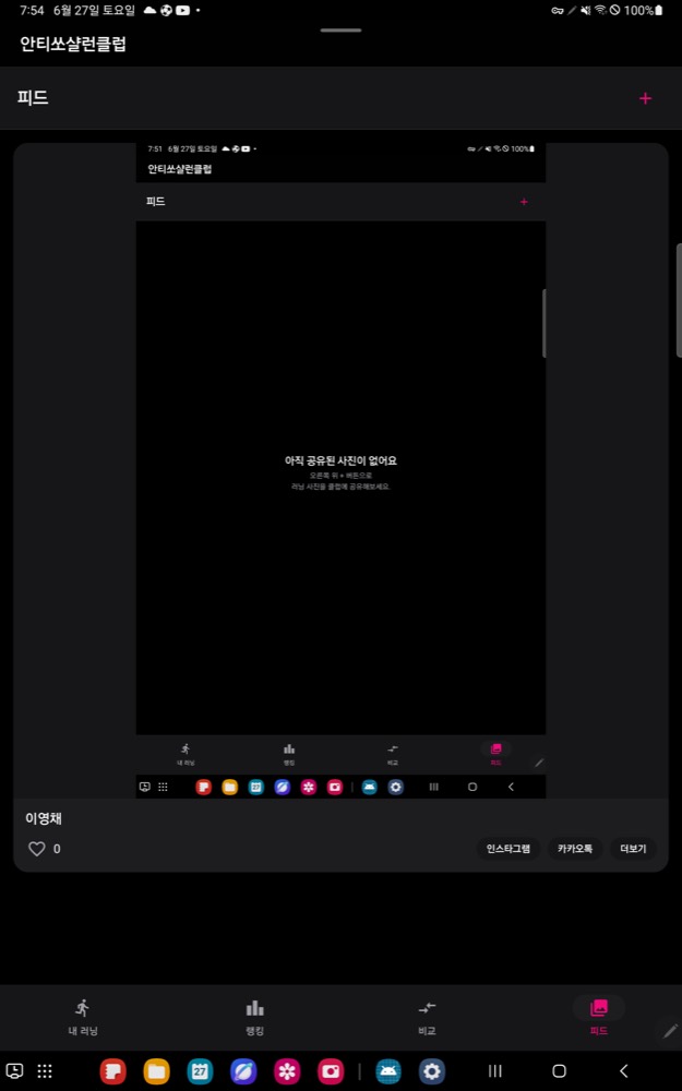 사진 피드 화면 — 인스타그램·카카오톡 공유 버튼